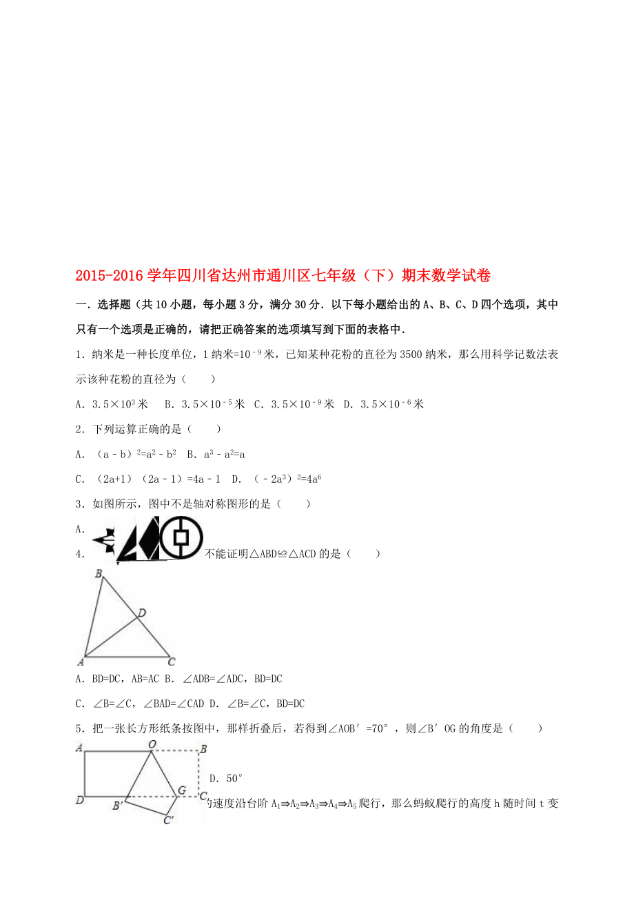 七年級(jí)數(shù)學(xué)下學(xué)期期末試卷含解析 北師大版1._第1頁(yè)