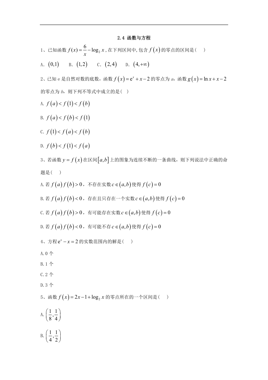 高中數(shù)學(xué)人教B版必修1同步單元小題巧練：2.4 函數(shù)與方程題 Word版含答案_第1頁