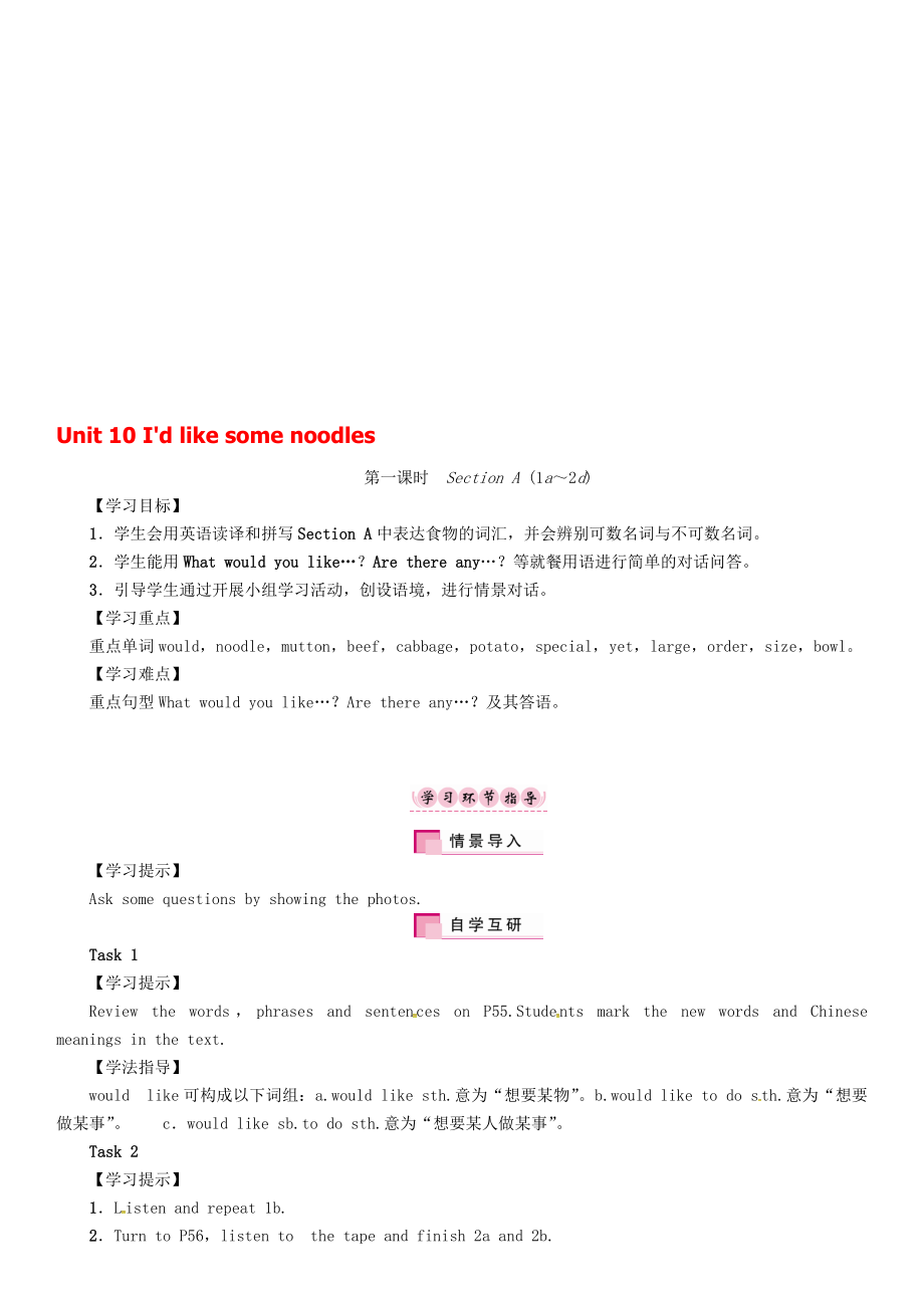 七年級英語下冊 Unit 10 I39;d like some noodles第1課時Section A1a2d學(xué)案 新版人教新目標(biāo)版._第1頁