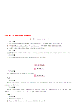 七年级英语下册 Unit 10 I39;d like some noodles第1课时Section A1a2d学案 新版人教新目标版.