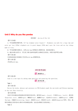 七年級(jí)英語(yǔ)下冊(cè) Unit 5 Why do you like pandas第4課時(shí)Section B2a2c學(xué)案 新版人教新目標(biāo)版.