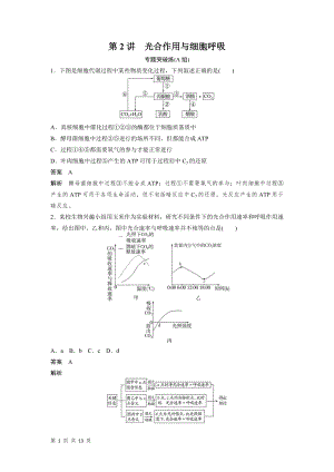 高考生物二輪復習：專題二 第2講 光合作用與細胞呼吸