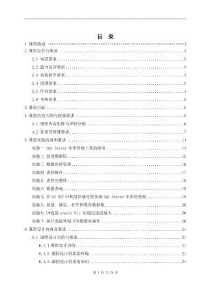 数据库应用技术课程教学实施方案