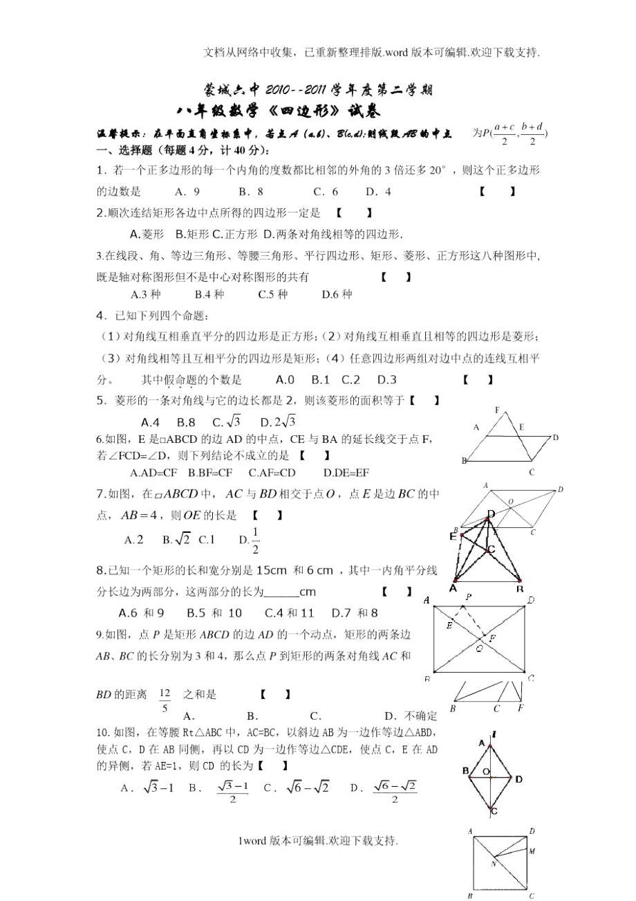 沪科版八下202平行四边形同步测试题_第1页