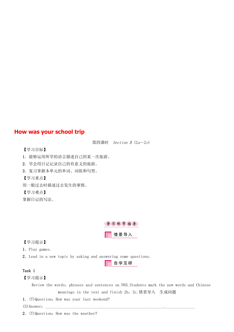 七年級(jí)英語下冊(cè) Unit 11 How was your school trip第4課時(shí)Section B2a2c學(xué)案 新版人教新目標(biāo)版._第1頁