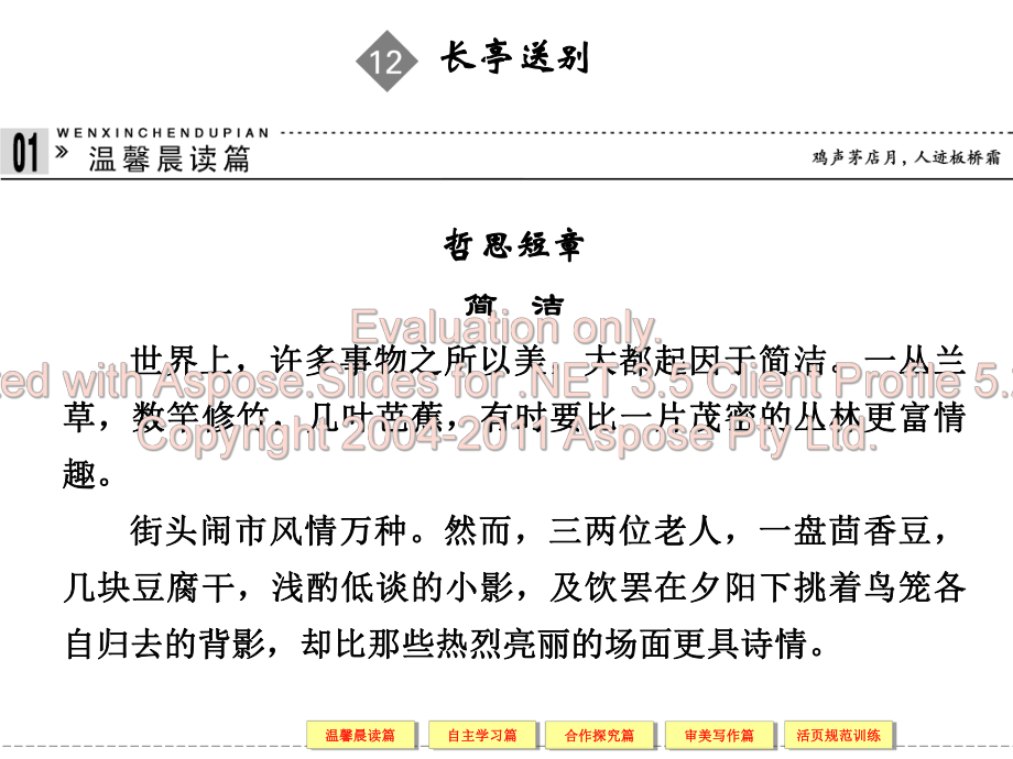 高中语文粤教版必修5第三单元戏剧34长亭送别_第1页