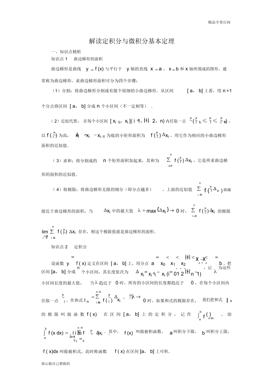 解读定积分与微积分基本定理_第1页