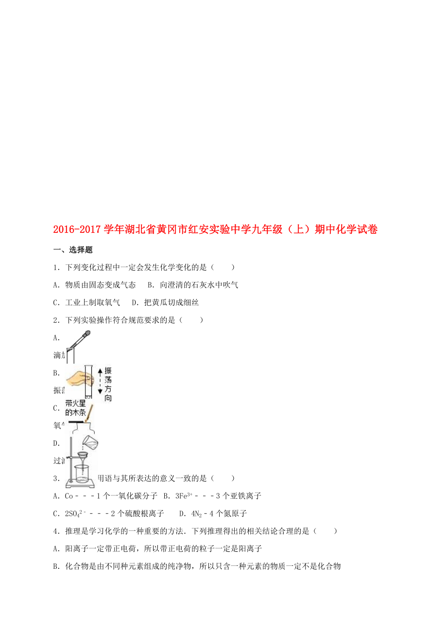 九年級化學(xué)上學(xué)期期中試卷含解析 新人教版33._第1頁