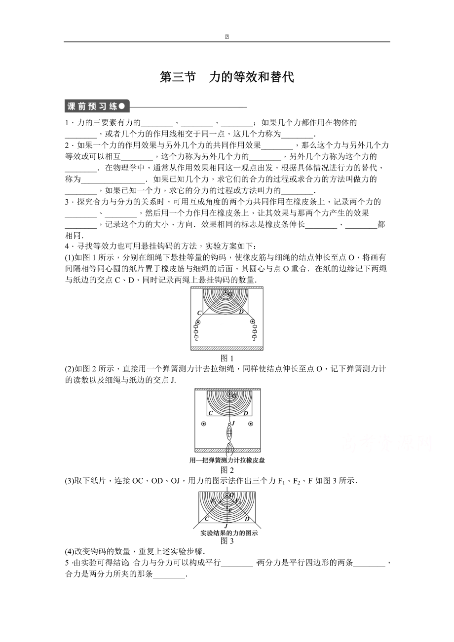 粵教版物理必修一作業(yè)：第3章 第3節(jié) 力的等效和替代_第1頁