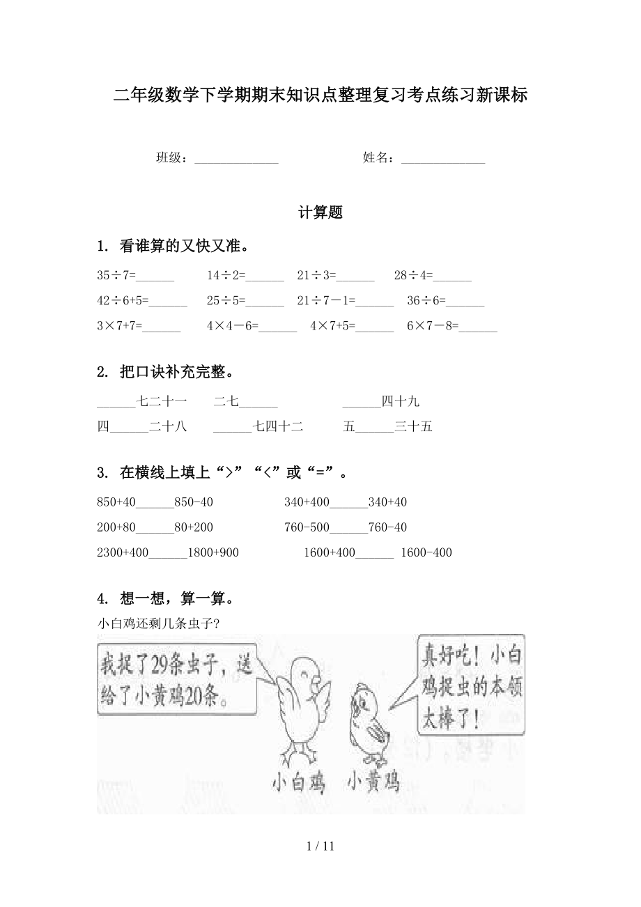 二年级数学下学期期末知识点整理复习考点练习新课标_第1页