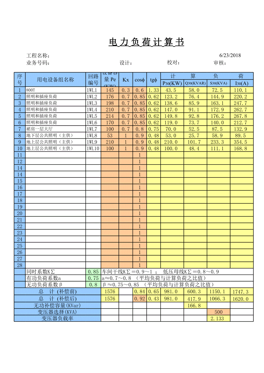 變壓器電力計算方式_第1頁