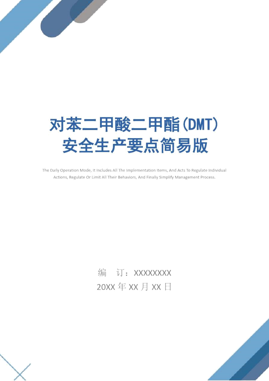 对苯二甲酸二甲酯(DMT)安全生产要点简易版_第1页