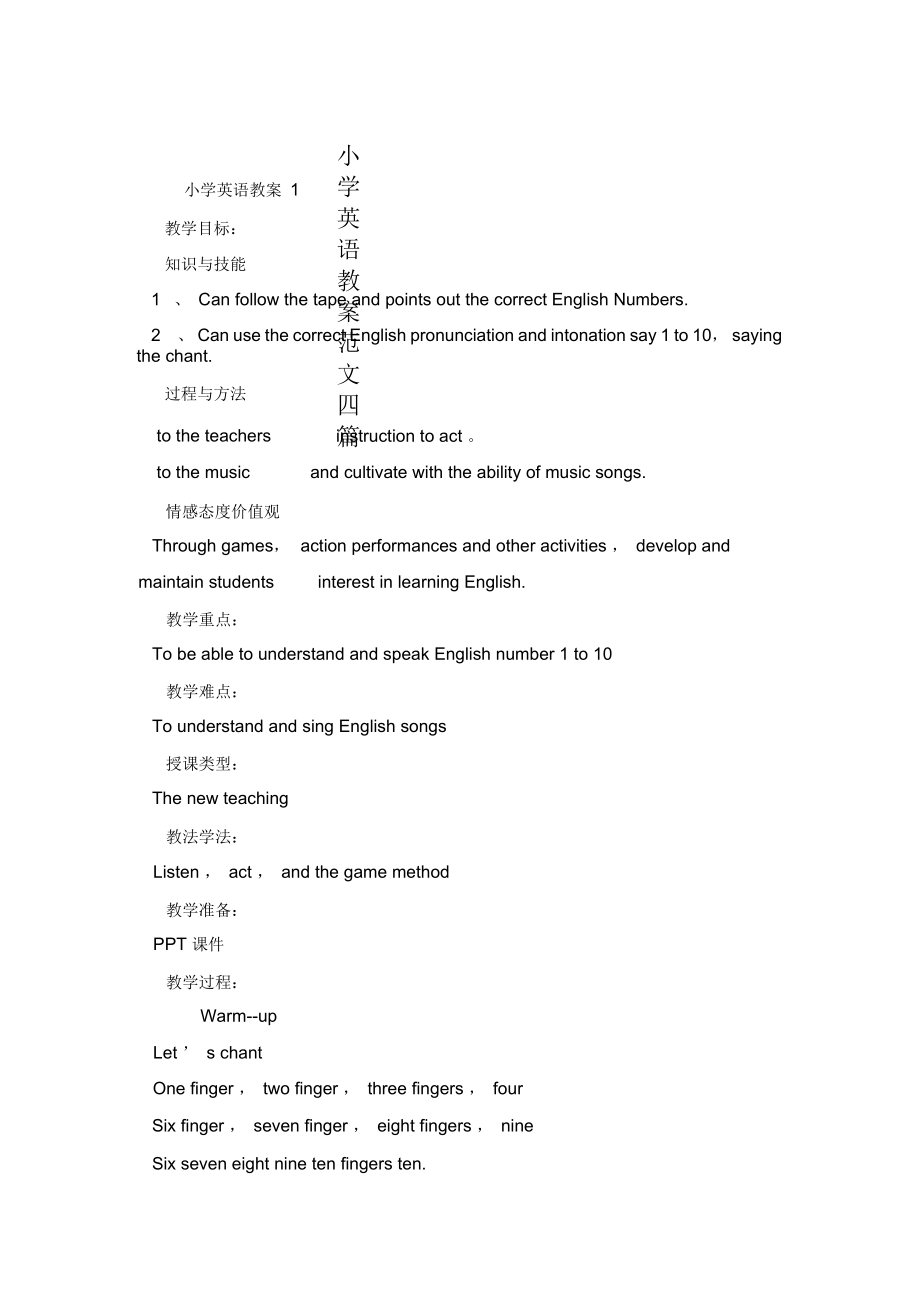 小学英语教案范文四篇_第1页