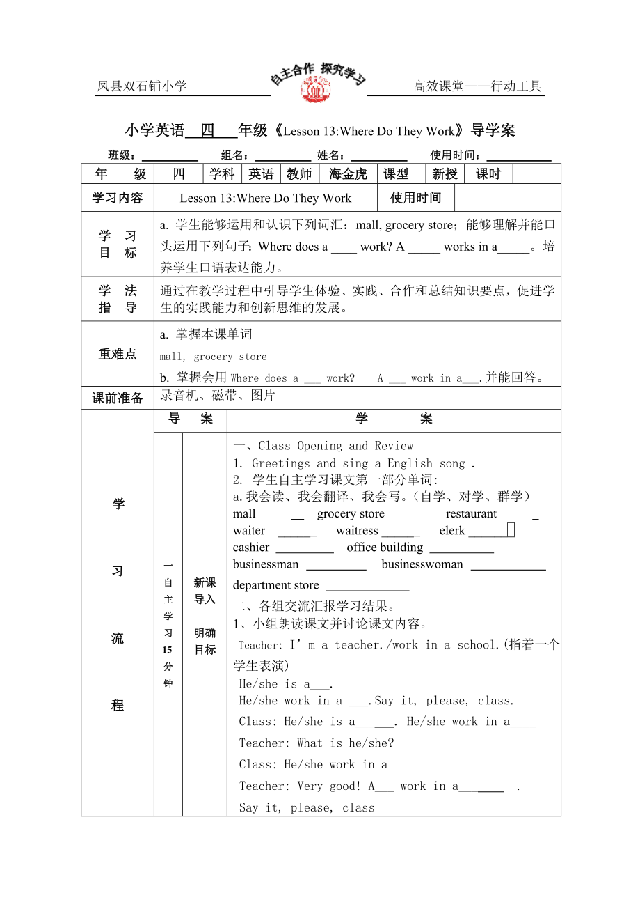 英语导学案13MicrosoftWord文档2_第1页