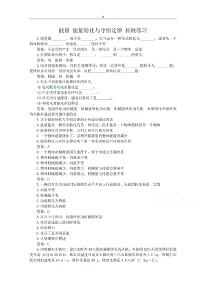 粵教版高中物理必修2第4章第6節(jié) 能量 能量轉(zhuǎn)化與守恒定律 拓展練習(xí)