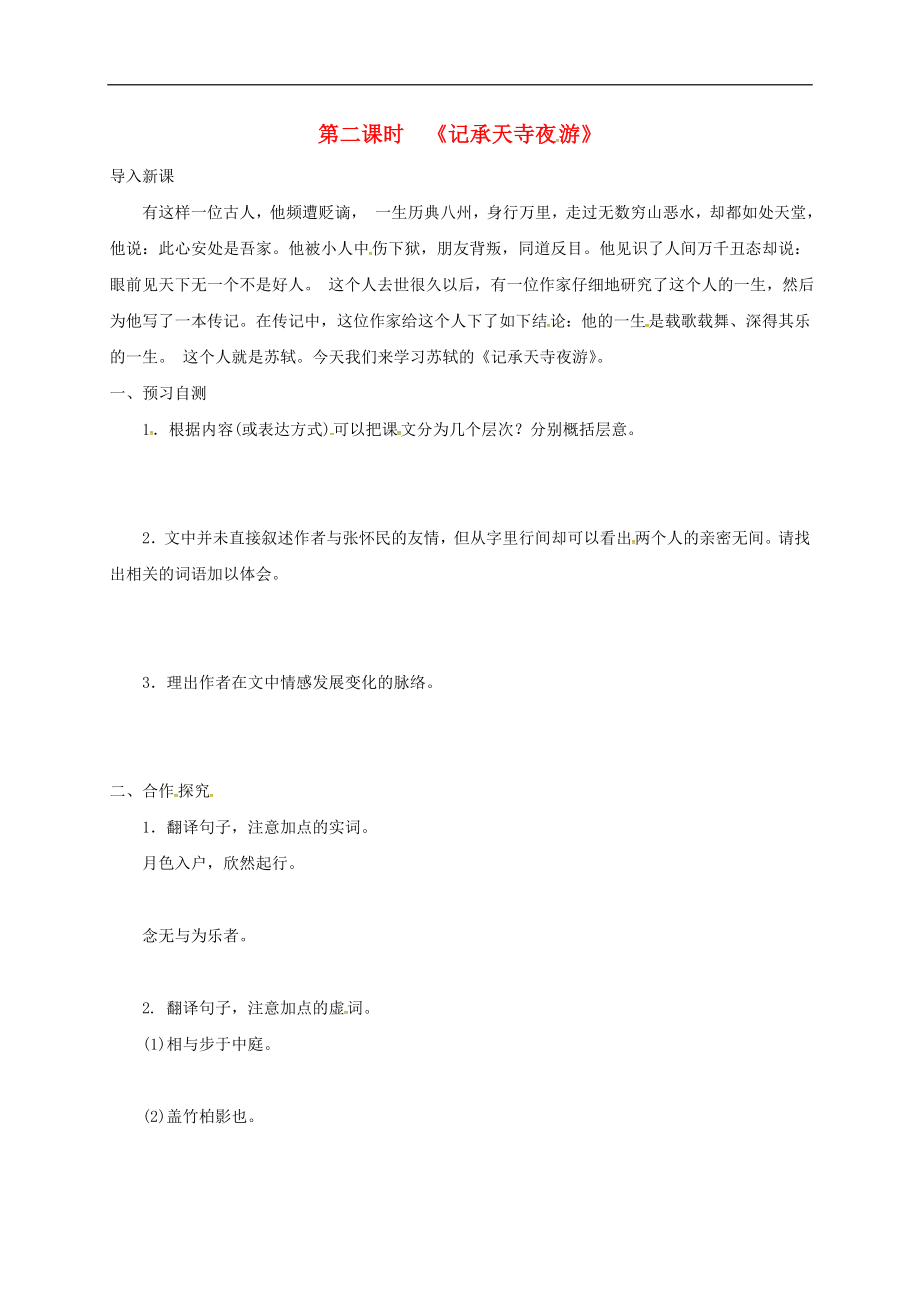 河北省邢臺市八年級語文上冊第三單元10短文二篇學(xué)案2無答案新人教版_第1頁