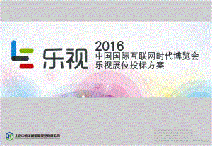 中国国际互联网博览会展位设计投标方案