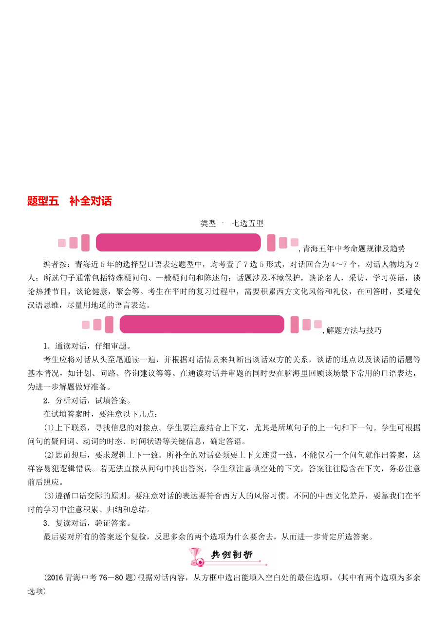 中考英語命題研究 第三部分 中考題型攻略篇 題型五 補(bǔ)全對話 類型一 七選五型試題1._第1頁