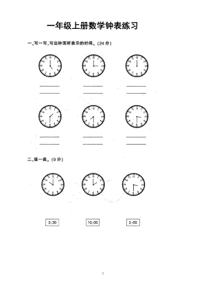 人教版一上数学专项练习钟表和认识图形