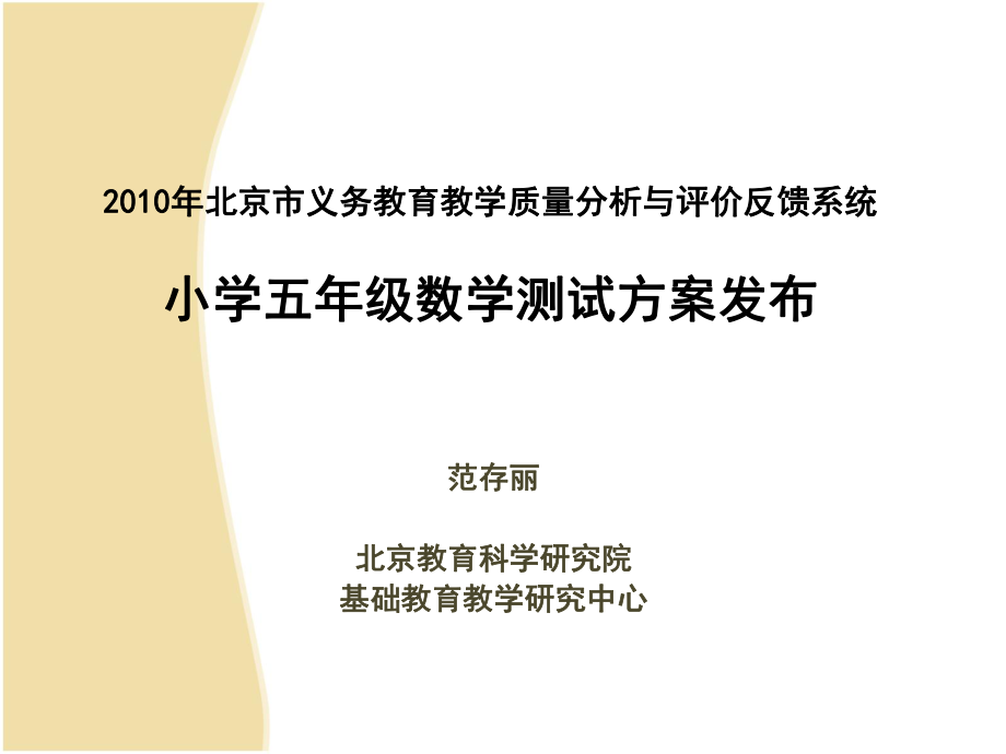 北京市义务教育教学质量分析与评价小学五年级语文、数学全员测试_第1页