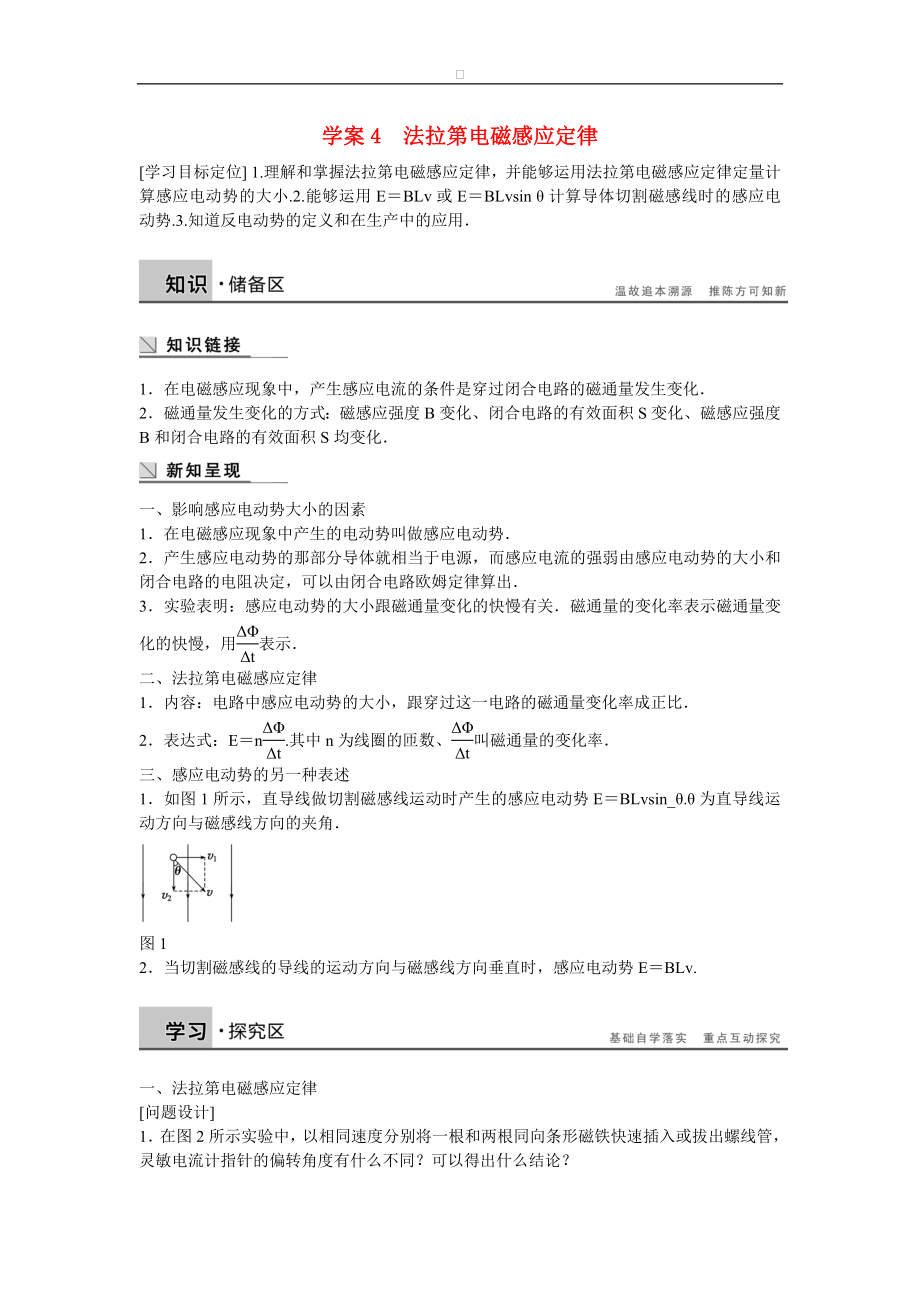 高中物理 第一章 電磁感應(yīng) 法拉第電磁感應(yīng)定律學(xué)案 粵教版選修32_第1頁