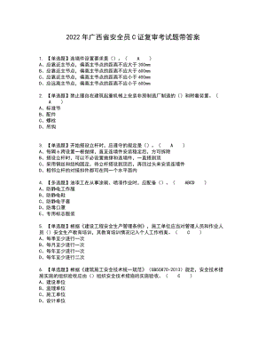 2022年广西省安全员C证复审考试题带答案26