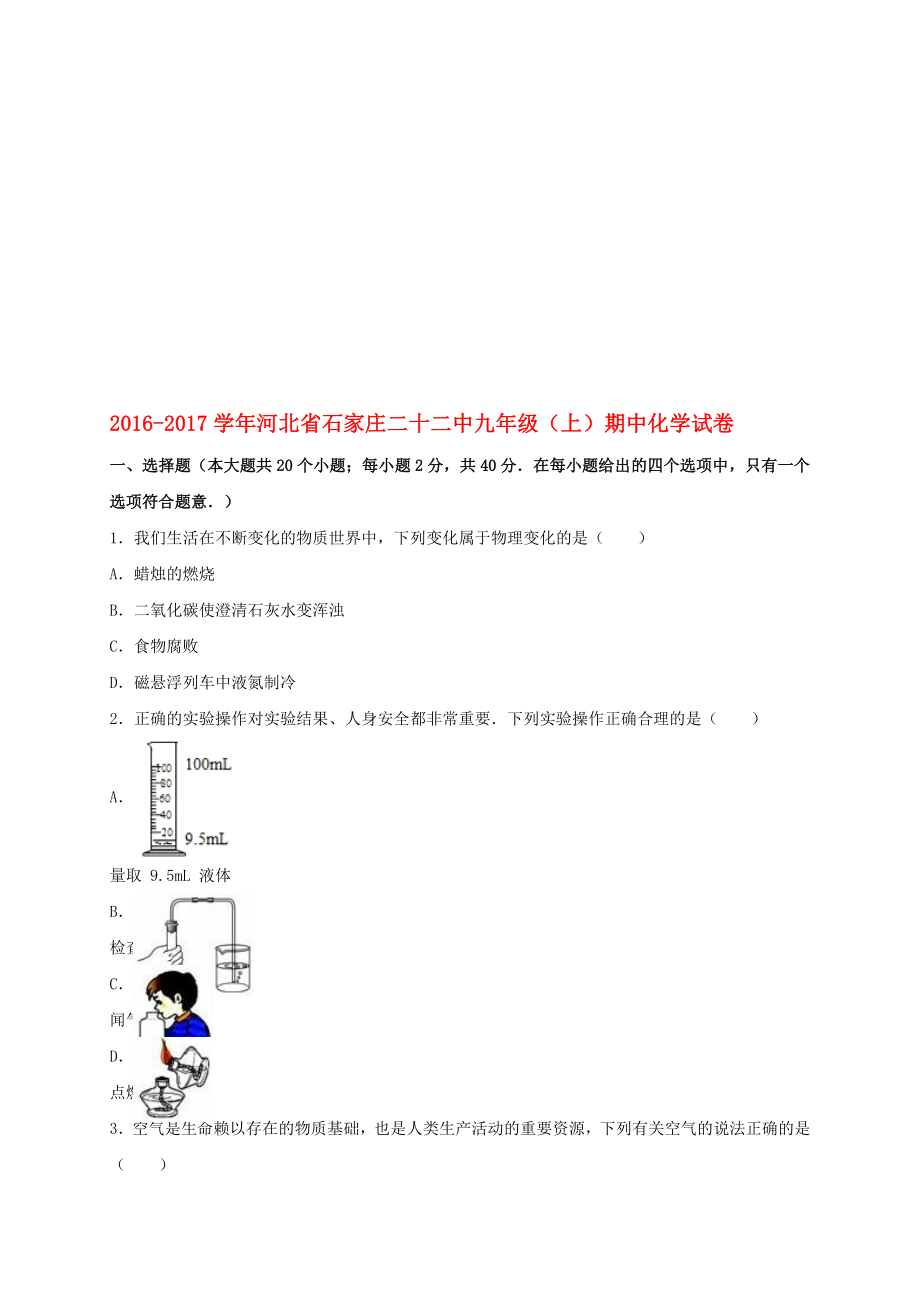 九年級化學(xué)上學(xué)期期中試卷含解析 新人教版29._第1頁