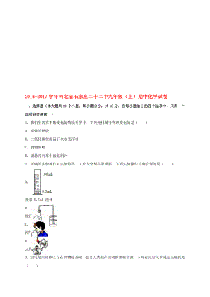 九年級化學上學期期中試卷含解析 新人教版29.