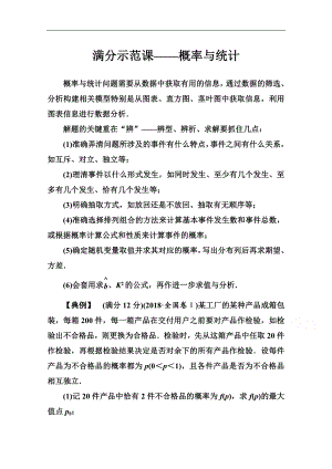 數(shù)學理高考二輪專題復習與測試：第二部分 專題四 滿分示范課——概率與統(tǒng)計 Word版含解析