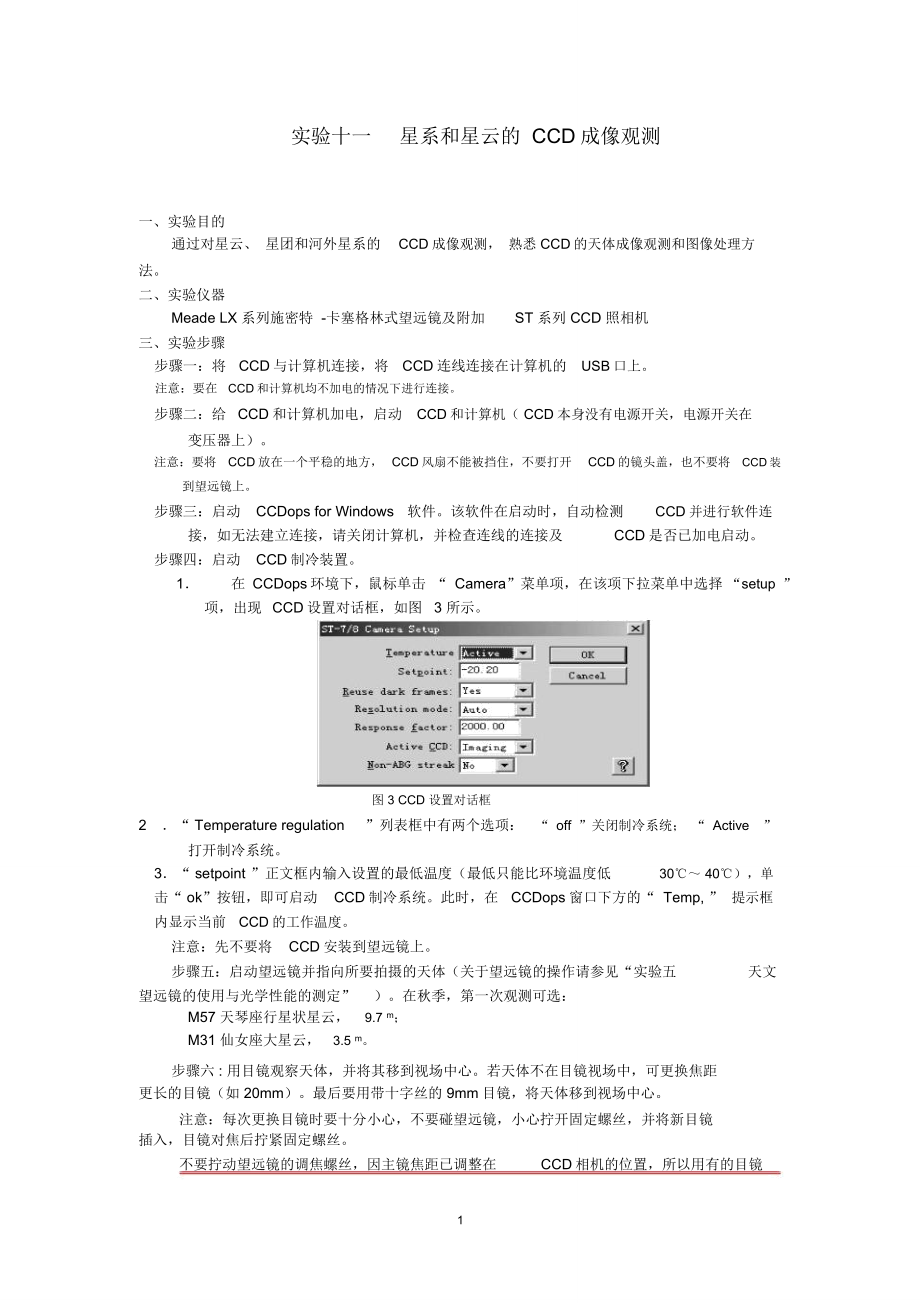 试验十七星系和星云的CCD成像观测_第1页