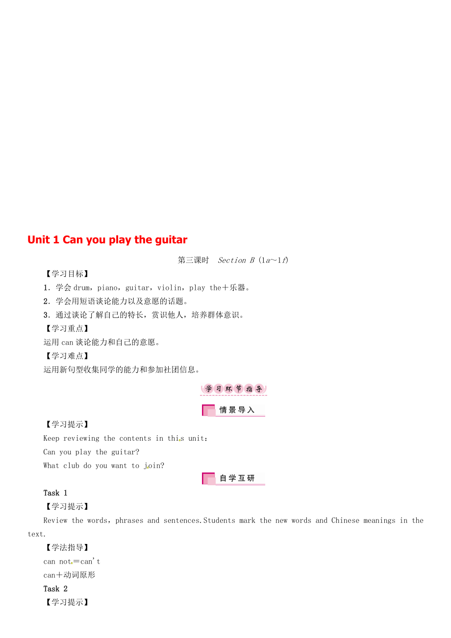 七年級英語下冊 Unit 1 Can you play the guitar第3課時Section B1a1f學(xué)案 新版人教新目標(biāo)版._第1頁