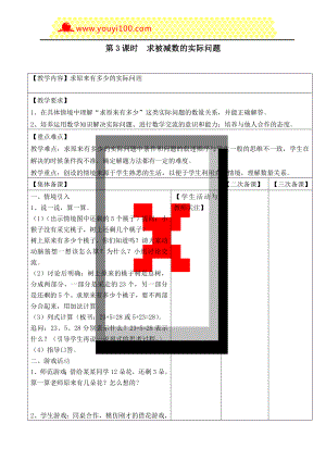 第3課時(shí)求被減數(shù)的實(shí)際問題