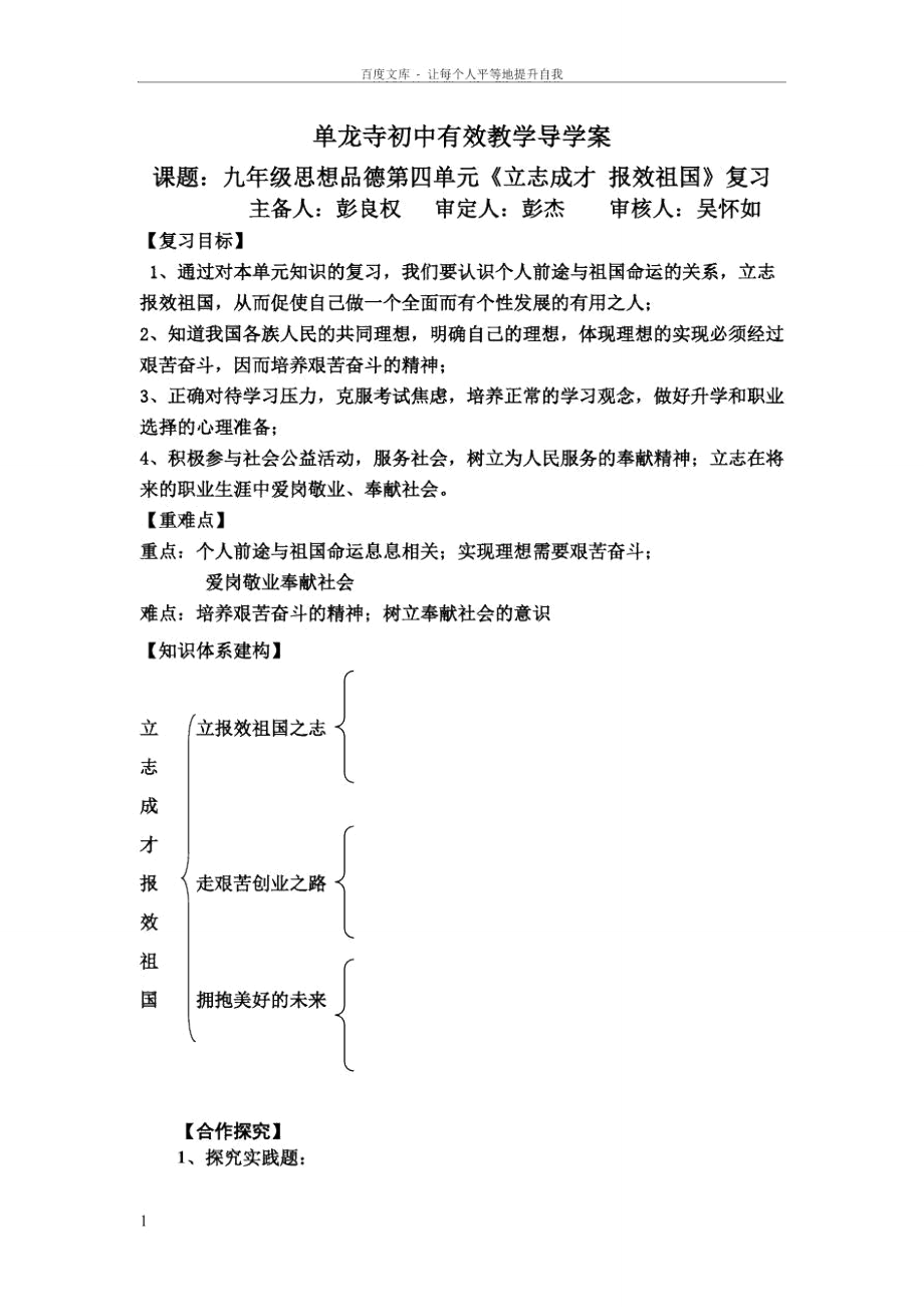 粵教版九年立志成才報(bào)效祖國_第1頁