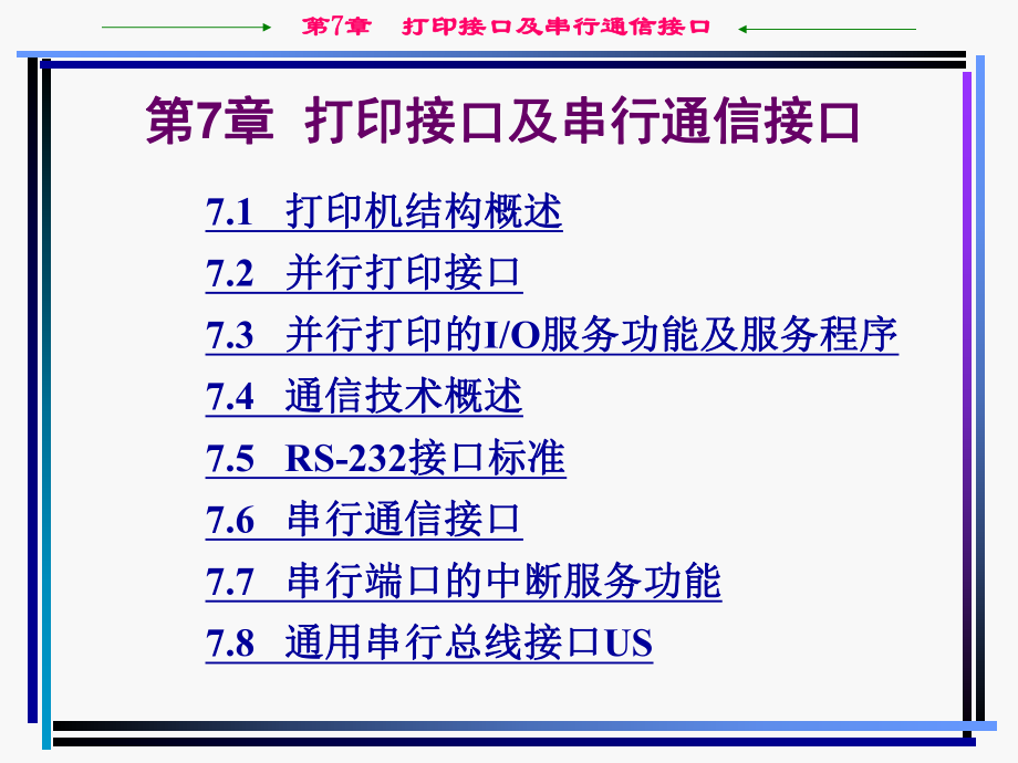 打印接口及串行通信接口_第1页