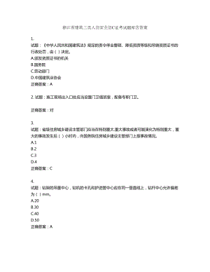 浙江省建筑三类人员安全员C证考试题库含答案第790期