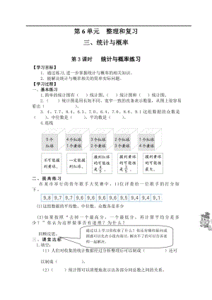 第3課時(shí) 統(tǒng)計(jì)與概率練習(xí)