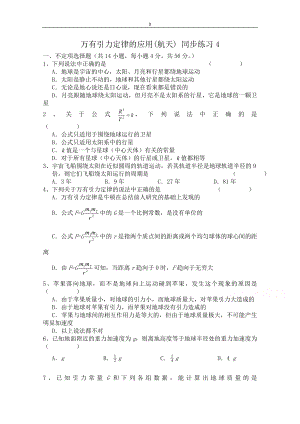 粵教版高中物理必修2第3章第2節(jié) 萬有引力定律的應用(航天) 同步練習4