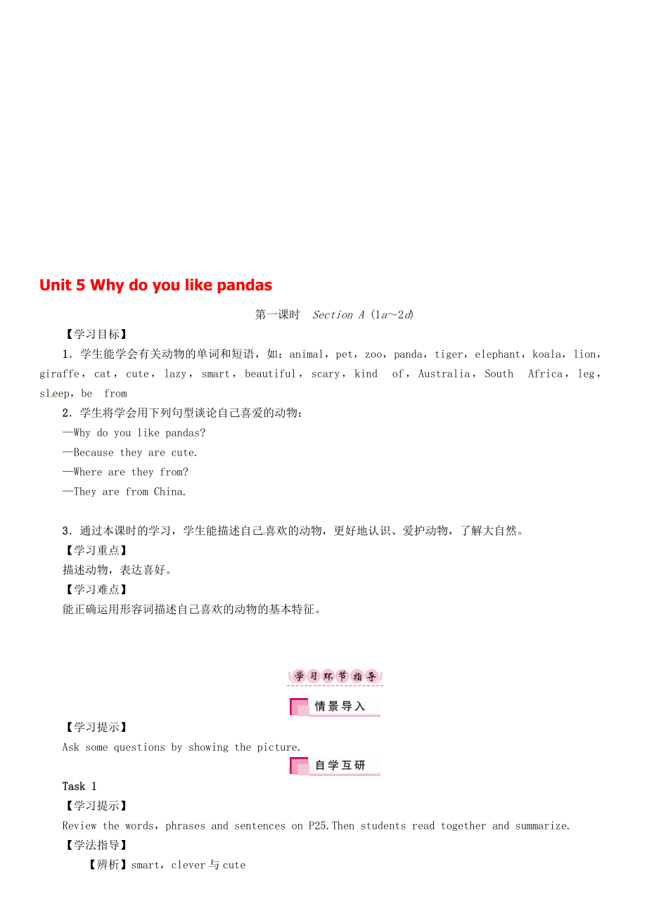 七年級英語下冊 Unit 5 Why do you like pandas第1課時Section A1a2d學案 新版人教新目標版._第1頁