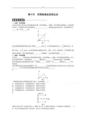 粵教版物理必修一作業(yè)：第1章 第6節(jié) 用圖象描述直線運(yùn)動(dòng)