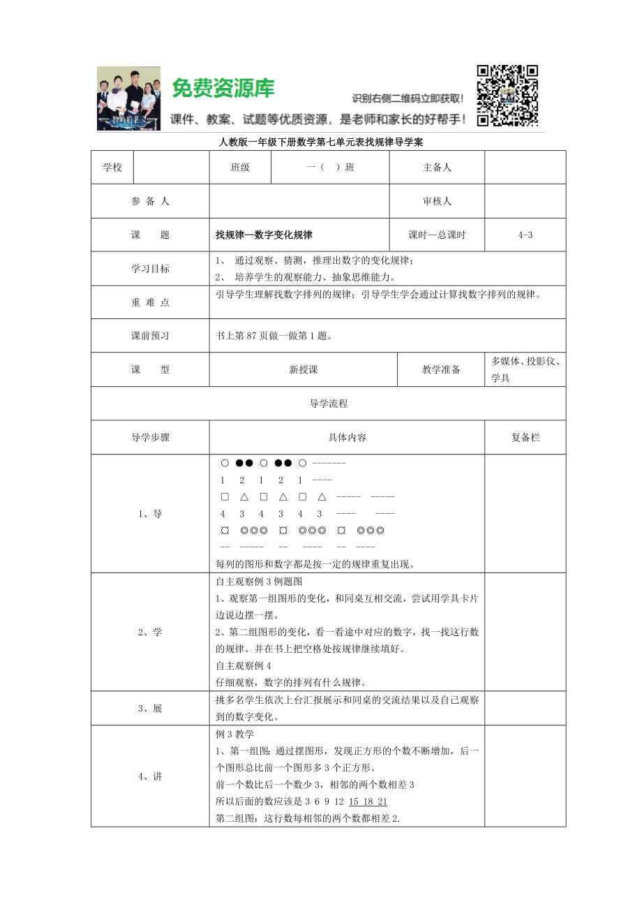 第3課時(shí)找規(guī)律—數(shù)字變化規(guī)律_第1頁(yè)