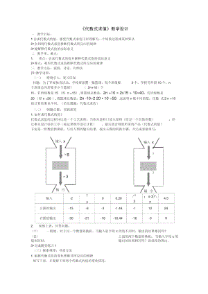 《代數(shù)式求值》教學設(shè)計