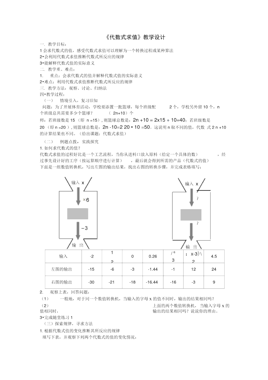 《代數(shù)式求值》教學(xué)設(shè)計_第1頁