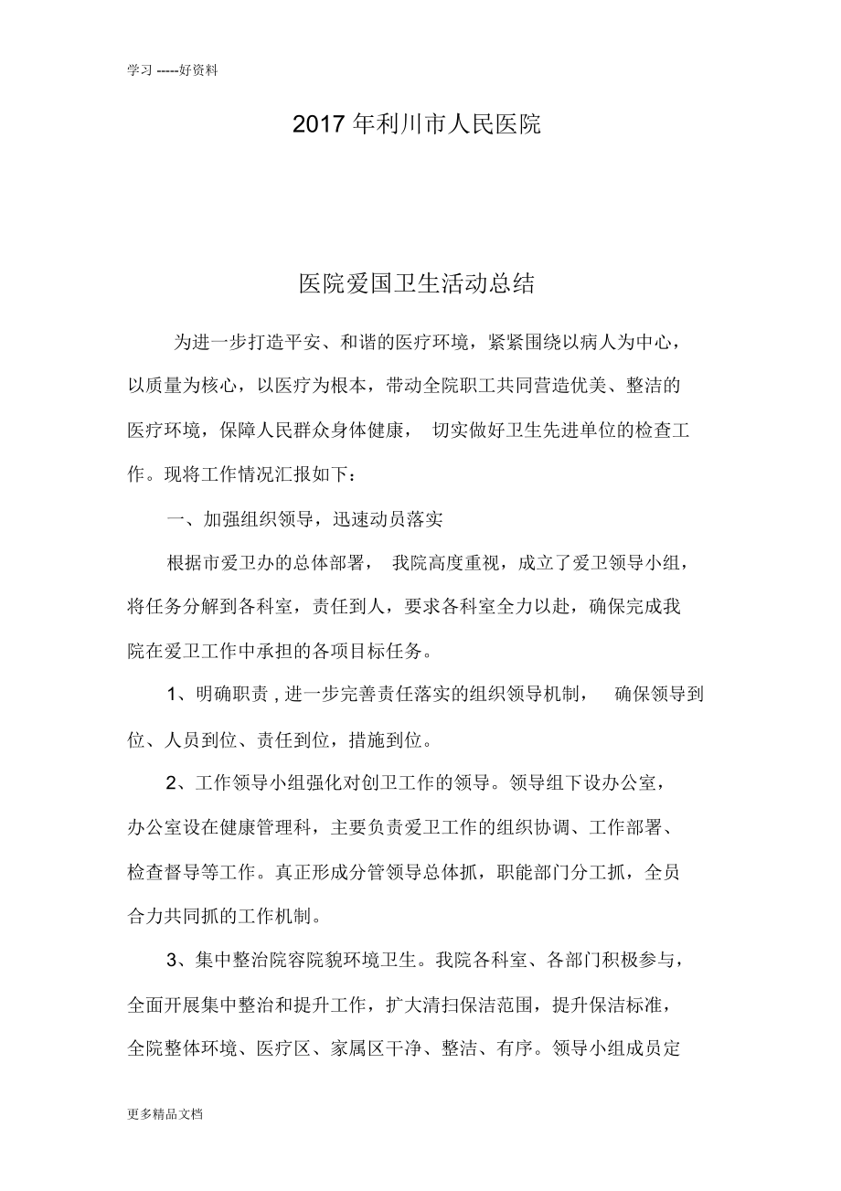 爱卫工作总结讲解学习_第1页