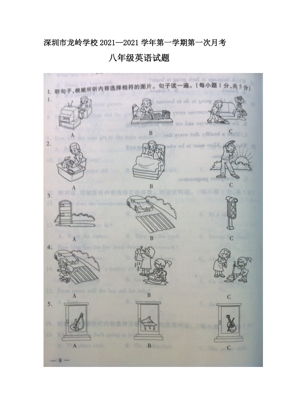 深圳市龙岭学校第一学期第一次月考八年级英语试题_第1页