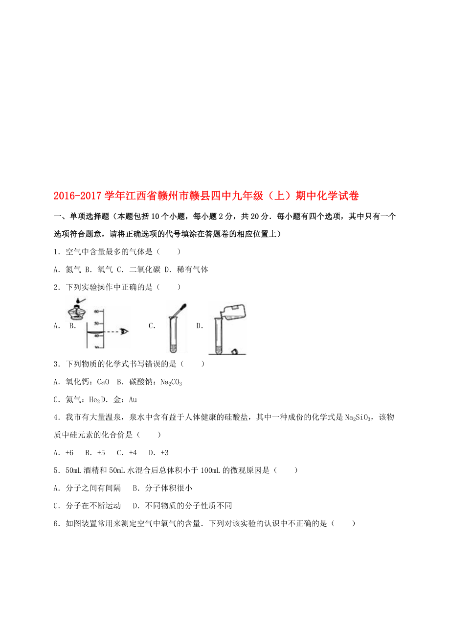 九年級化學上學期期中試卷含解析 新人教版26._第1頁