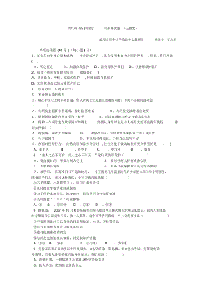 第九課《保護自我》同步測驗(2)