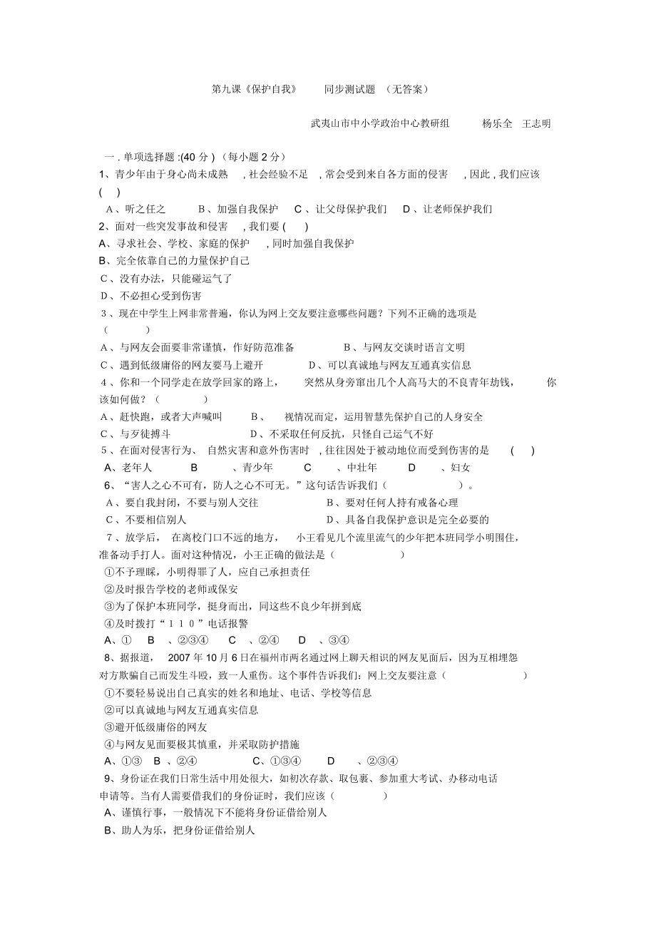 第九課《保護(hù)自我》同步測(cè)驗(yàn)(2)_第1頁(yè)