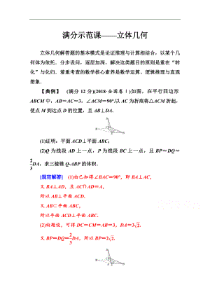 數(shù)學文高考二輪專題復習與測試：第二部分 專題三滿分示范課 Word版含解析