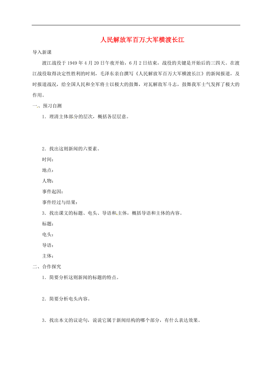 河北省邢臺市八年級語文上冊第一單元1消息二則學(xué)案2無答案新人教_第1頁