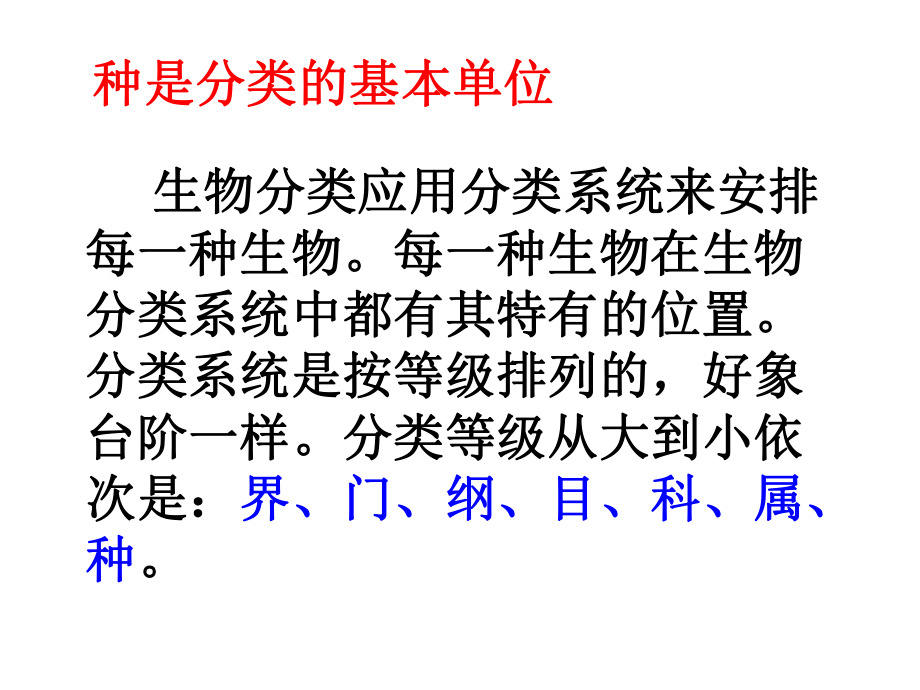 新人教版八年级生物上册第六单元生物的多样性及其保护复习课件ppt_第1页